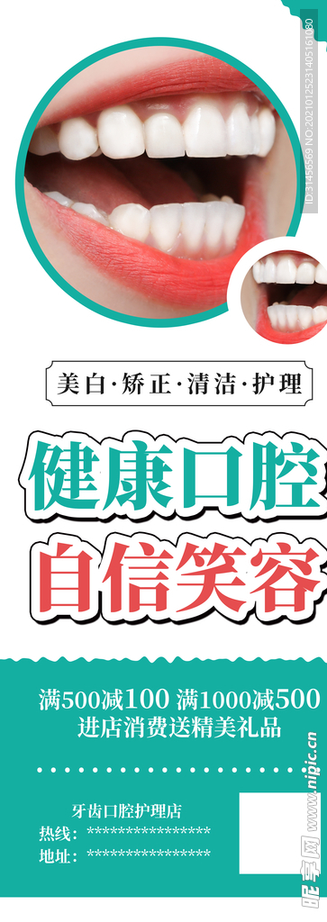健康口腔