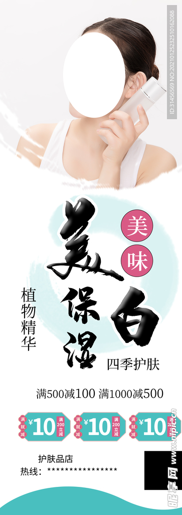 美白保湿