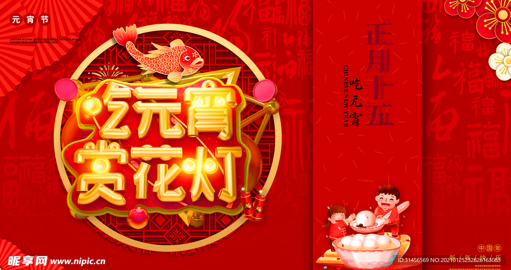 元宵赏花灯