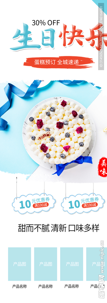 生日快乐