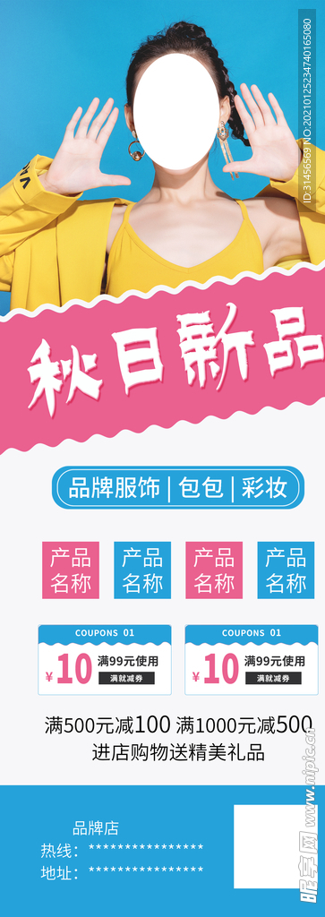秋季新品