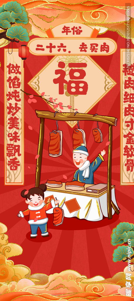 春节民俗套图