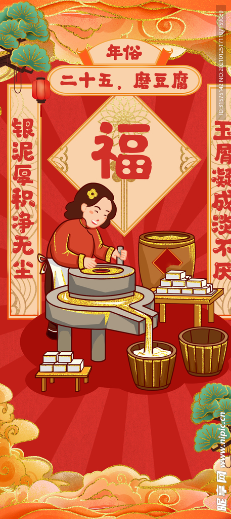 新年套图