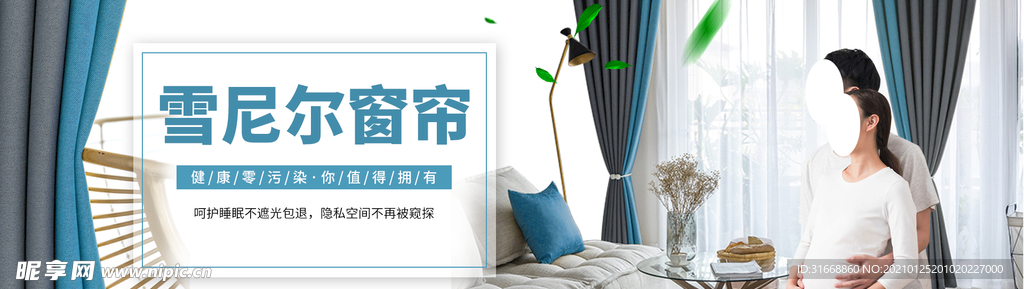 雪尼尔窗帘banner