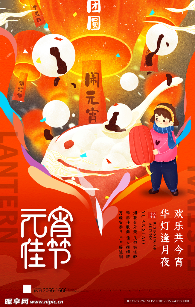 元宵节海报