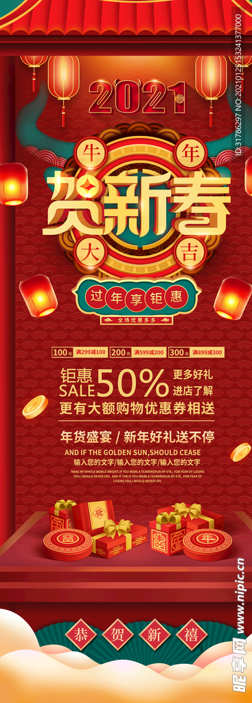 春节促销展架
