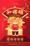 和谐福