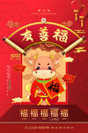 友善福