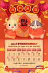 春节放假通知