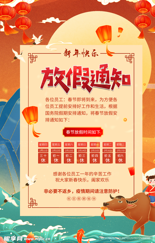 春节放假通知