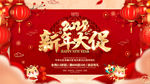 新年大促