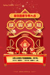 放假通知