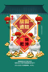 春节放假通知