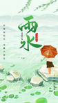 雨水