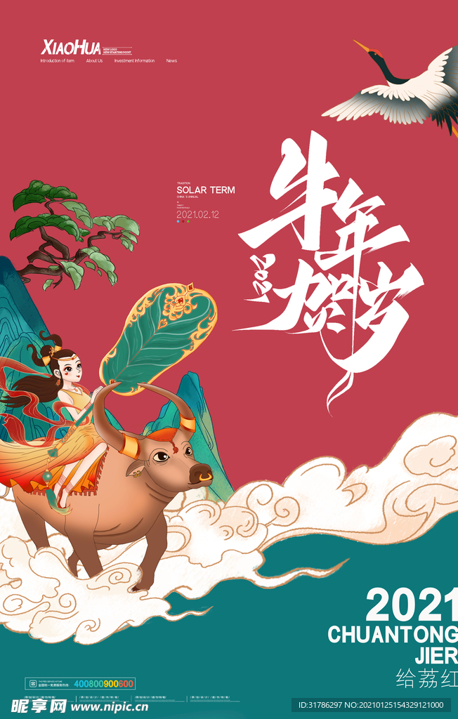 牛年海报