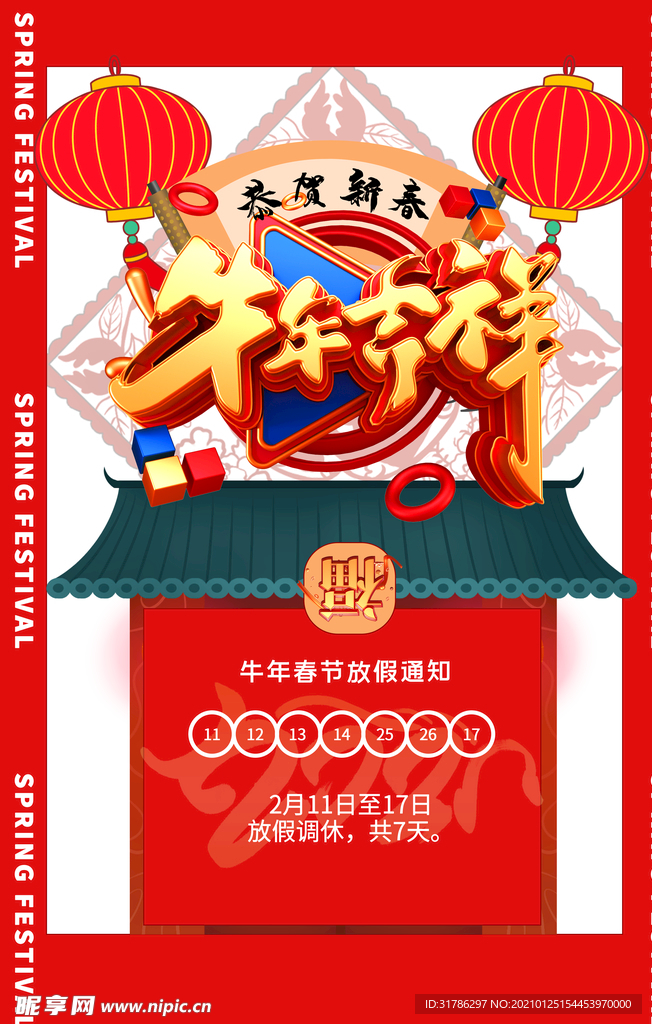 牛年海报