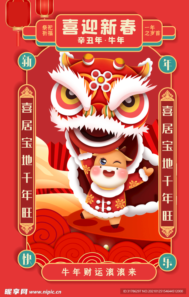 春节