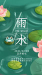 雨水