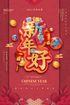 新年好