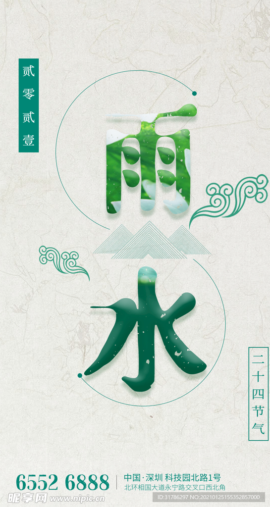 雨水