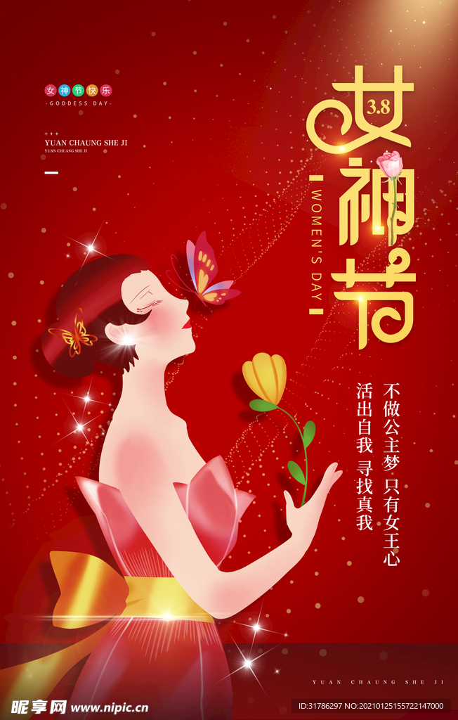 女神节