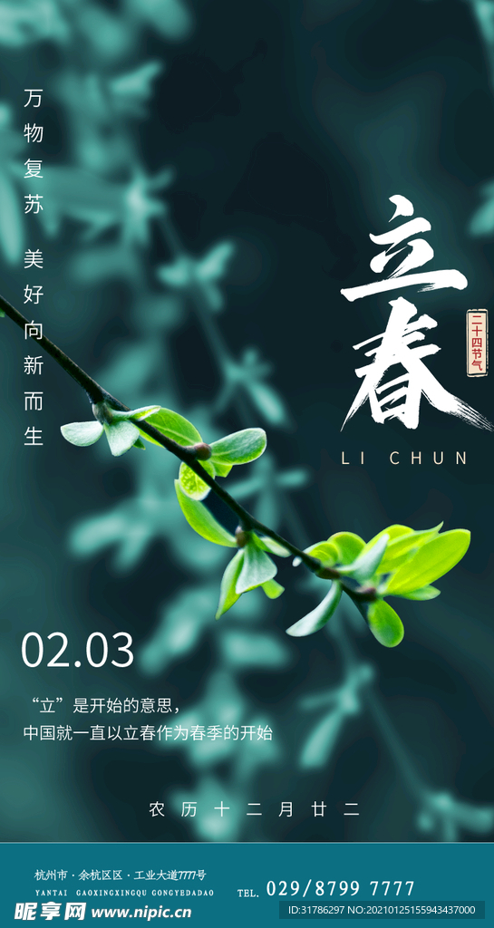 立春