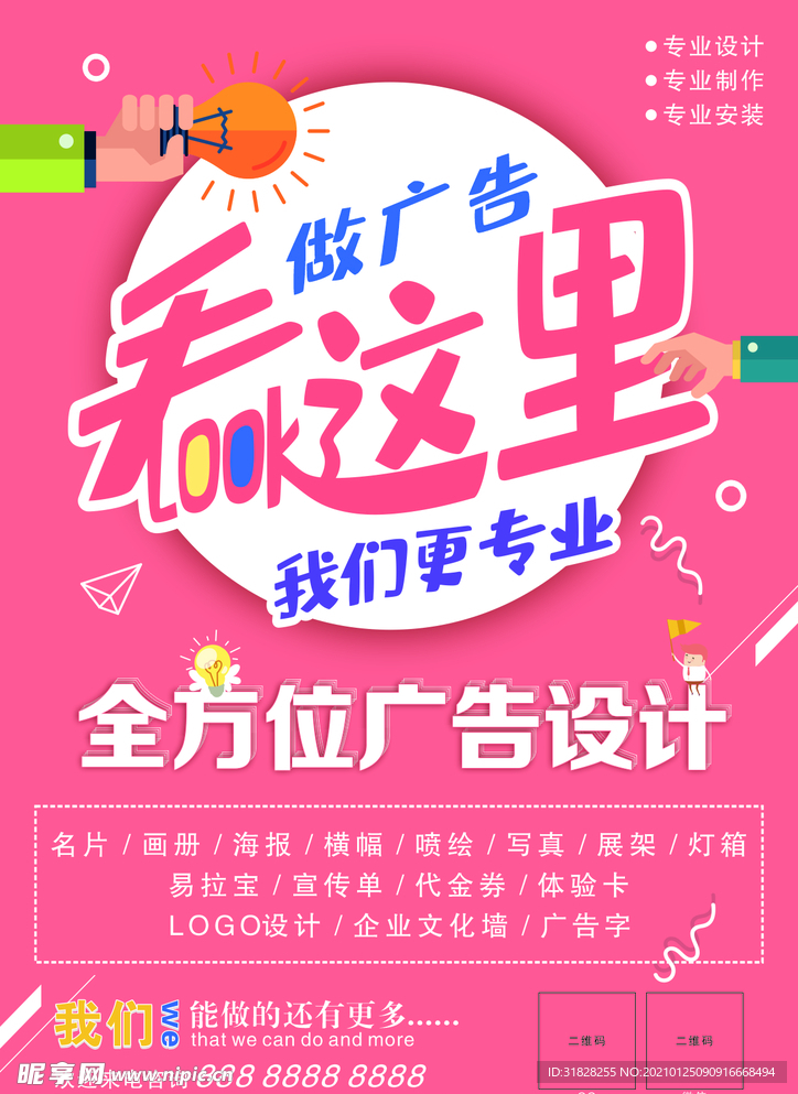 广告海报