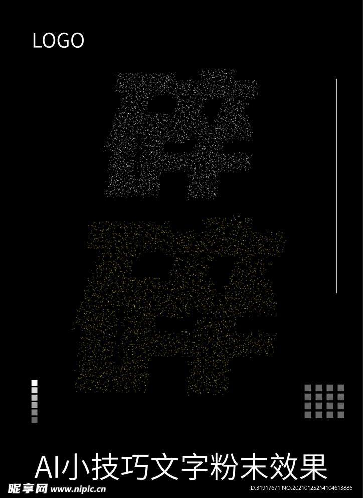 AI小技巧字母粉末效果