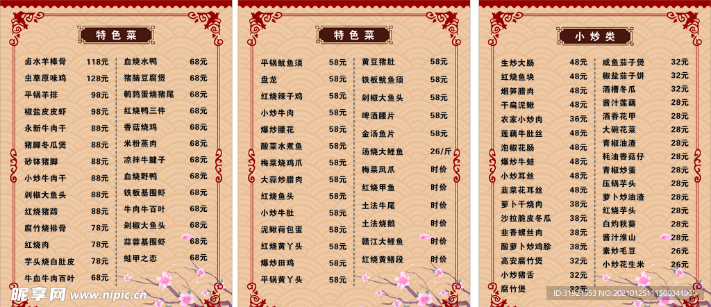 特色菜单