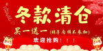 冬季 清仓 活动 红色