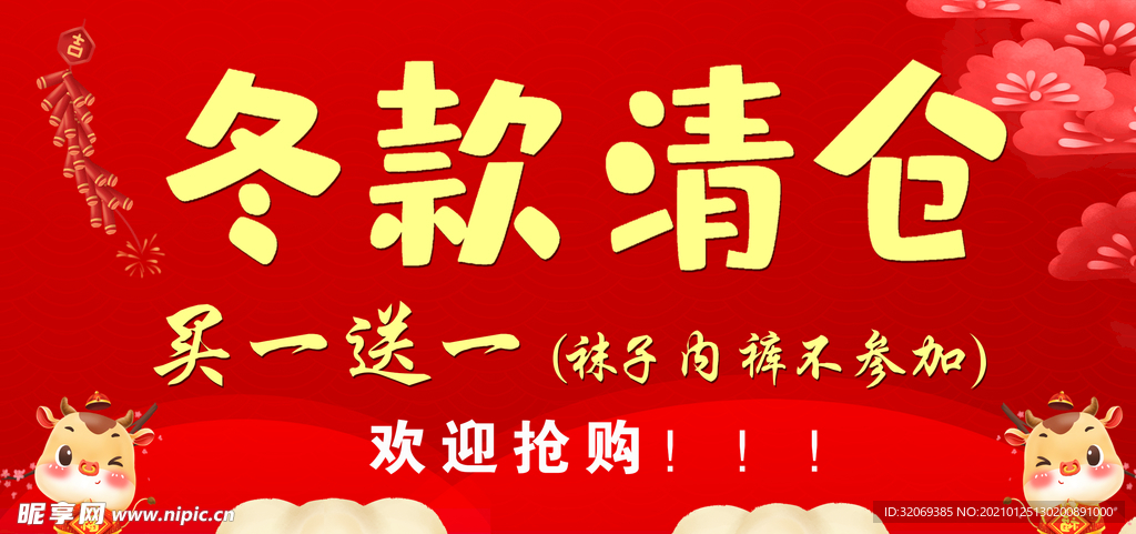 冬季 清仓 活动 红色