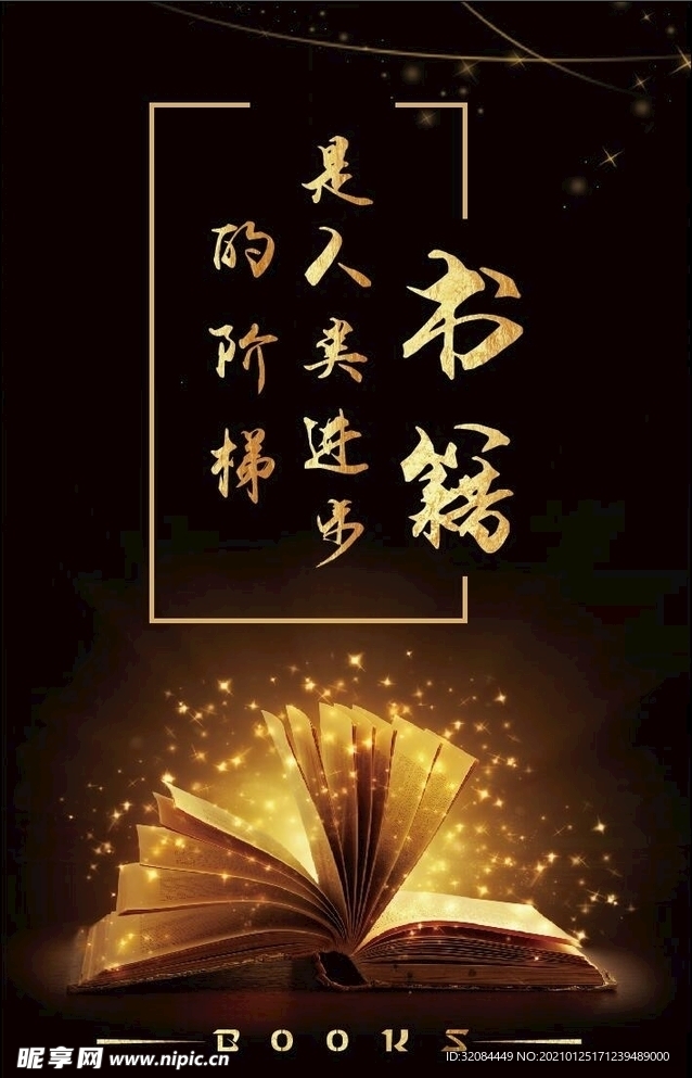 书籍是人类进步的阶梯