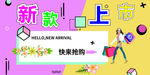 新款上市