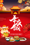 牛年年夜饭海报