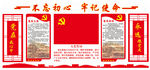 党建墙