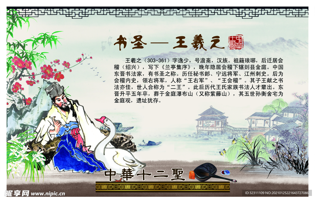 书画王羲之