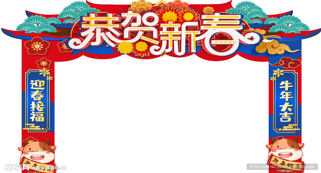 牛年拱门