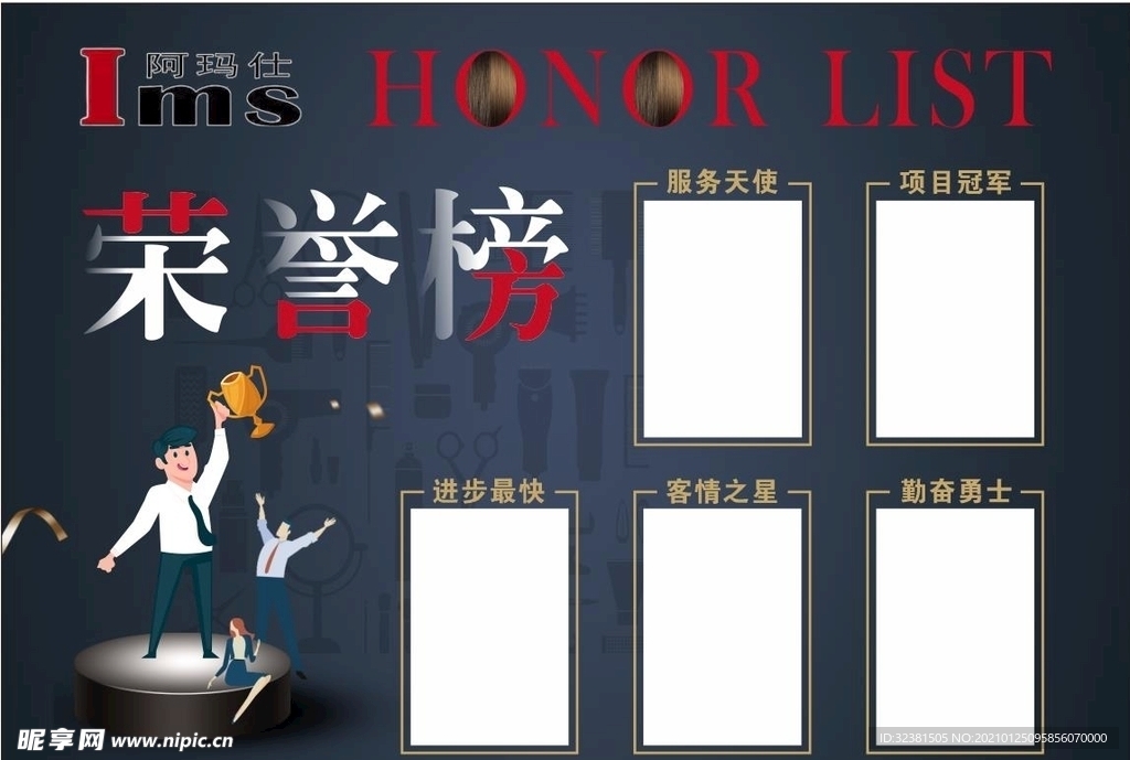 美发荣誉榜