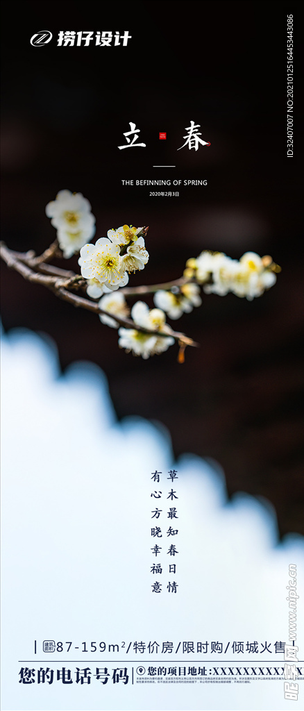 立春节气 地产立春