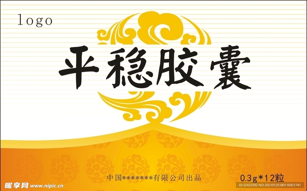 平稳胶囊