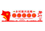 党建引领乡村振兴