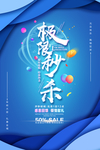 极限秒杀