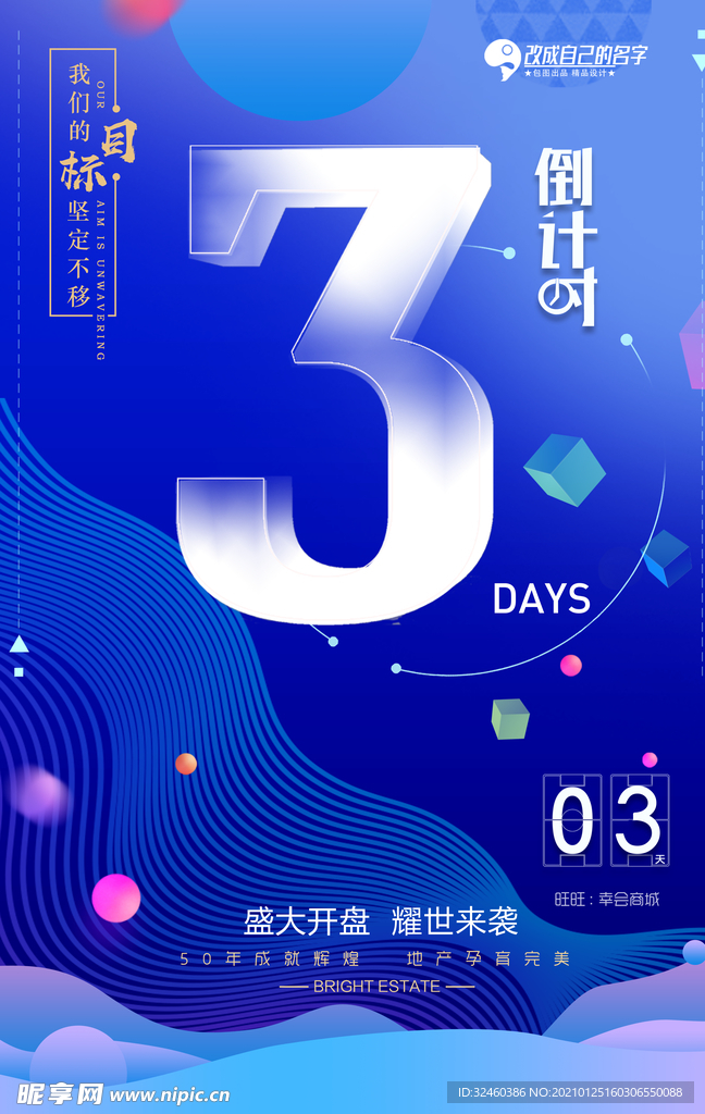 倒计时