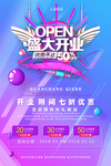 盛大开业