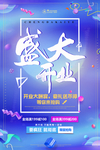 盛大开业