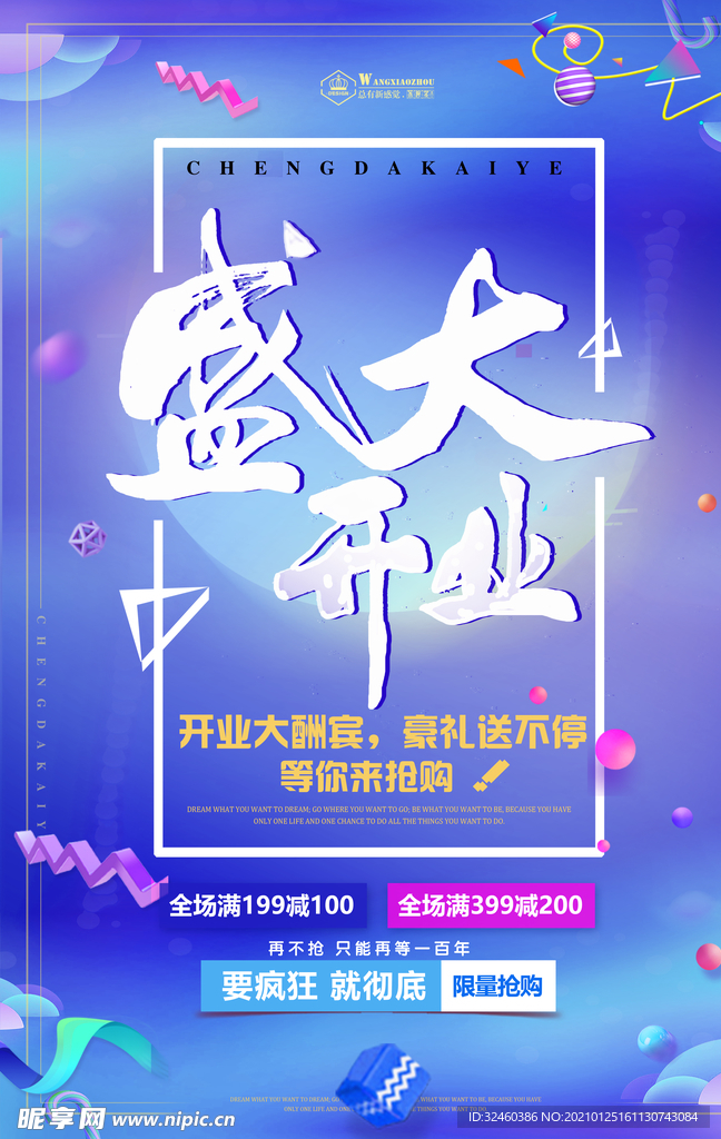 盛大开业