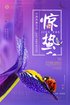 惊蛰