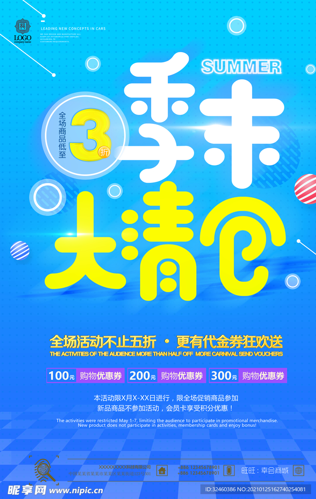季末大清仓