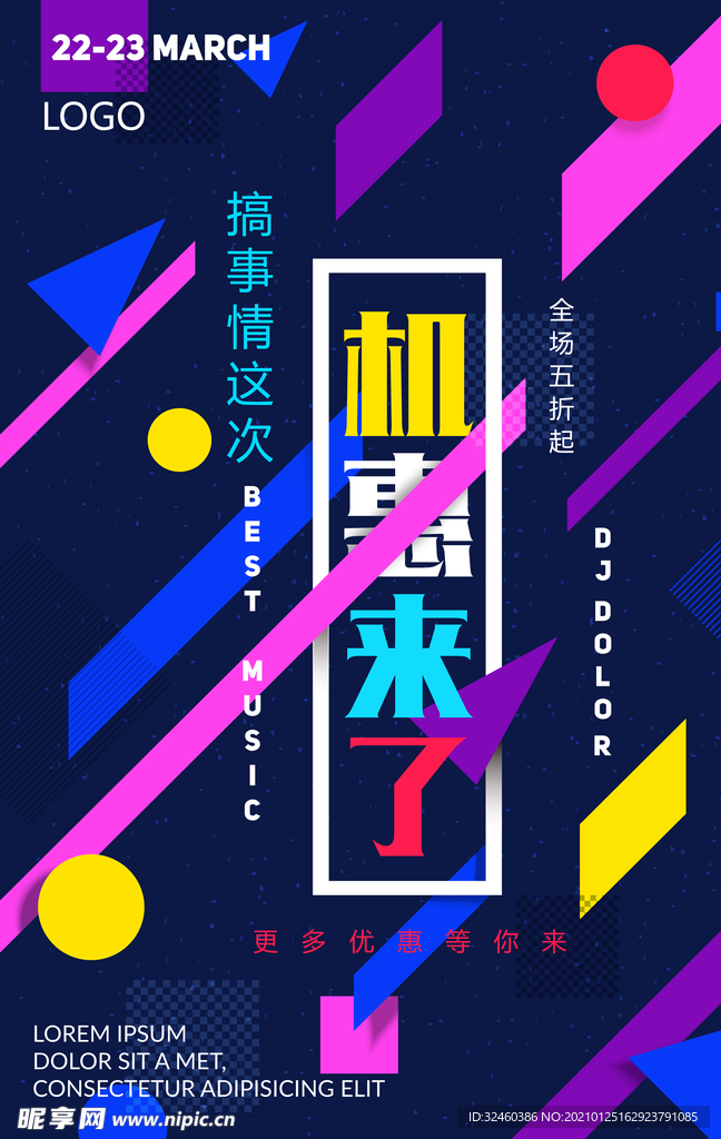 机惠来了