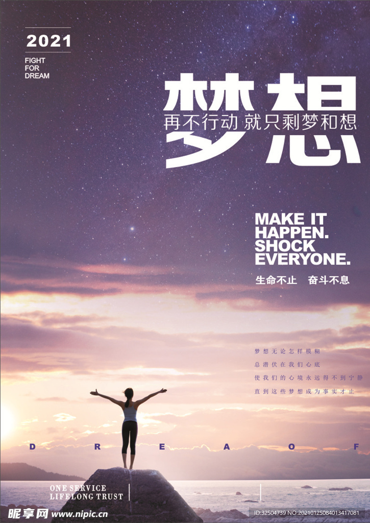 梦想